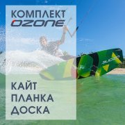 Кайт-комплект "OZONE midi"